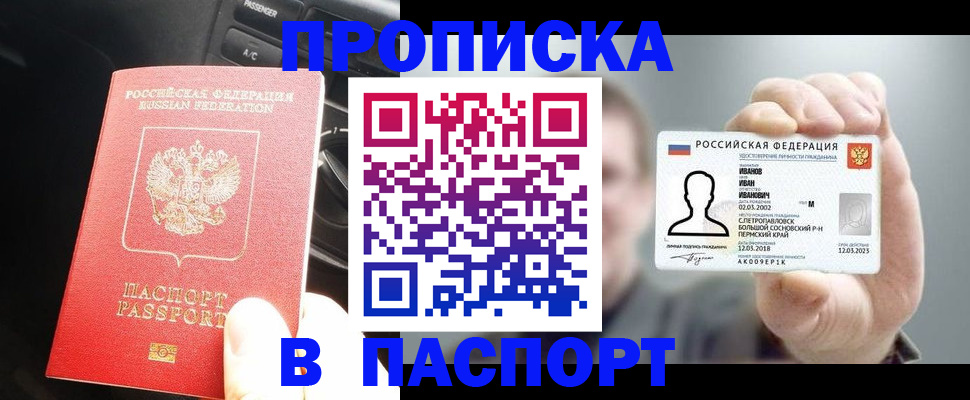 прописка законно в Уссурийске